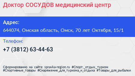 Доктор СОСУДОВ медицинский центр - визитка