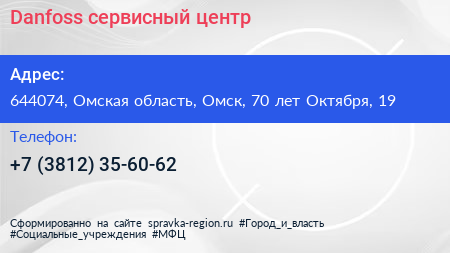 Danfoss сервисный центр - визитка