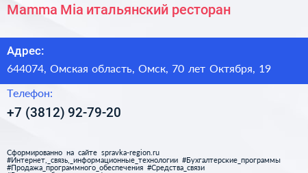 Mamma Mia итальянский ресторан - визитка