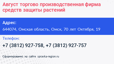 Август торгово производственная фирма средств защиты растений - визитка