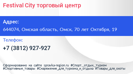 Festival City торговый центр - визитка