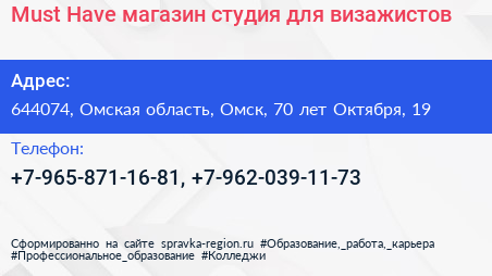 Must Have магазин студия для визажистов - визитка