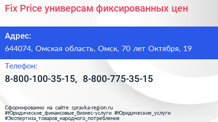 Fix Price универсам фиксированных цен - визитка