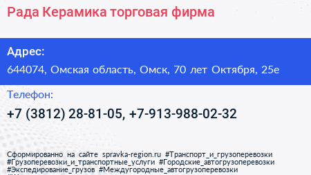 Рада Керамика торговая фирма - визитка