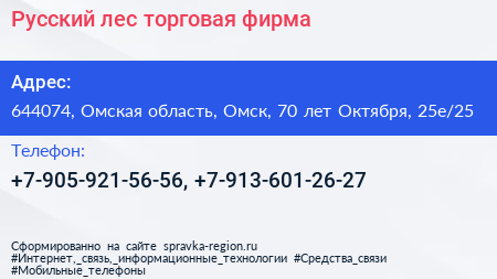 Русский лес торговая фирма - визитка