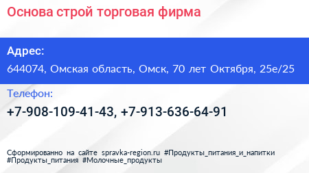 Основа строй торговая фирма - визитка