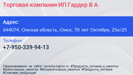 Торговая компания ИП Гардер В А  - визитка