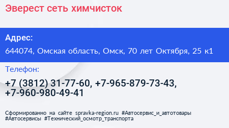 Эверест сеть химчисток - визитка
