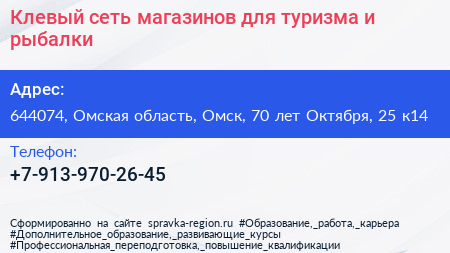 Клевый сеть магазинов для туризма и рыбалки - визитка
