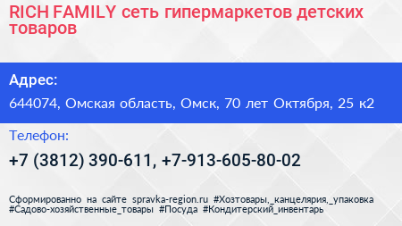 RICH FAMILY сеть гипермаркетов детских товаров - визитка