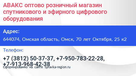 АВАКС оптово розничный магазин спутникового и эфирного цифрового оборудования - визитка