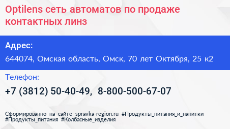 Optilens сеть автоматов по продаже контактных линз - визитка