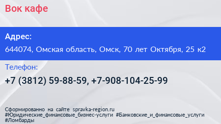 Вок кафе - визитка