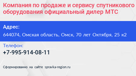 Компания по продаже и сервису спутникового оборудования официальный дилер МТС - визитка