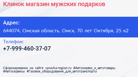 Клинок магазин мужских подарков - визитка