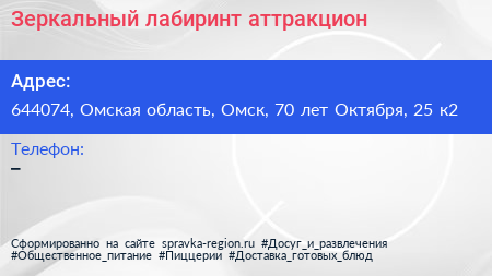 Зеркальный лабиринт аттракцион - визитка