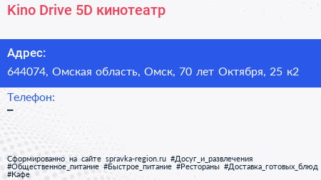 Kino Drive 5D кинотеатр - визитка
