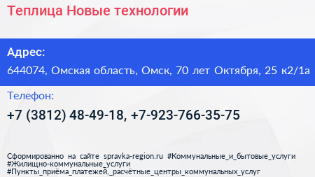Теплица Новые технологии - визитка
