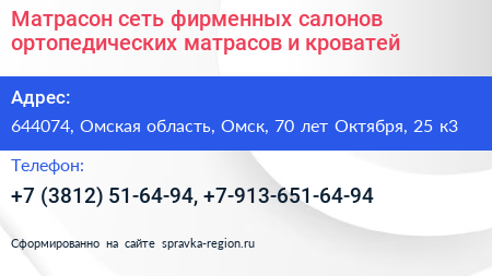 Нажмите, чтобы скачать визитку Матрасон сеть фирменных салонов ортопедических матрасов и кроватей - визитка