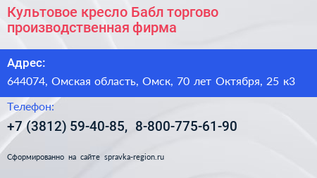 Нажмите, чтобы скачать визитку Культовое кресло Бабл торгово производственная фирма - визитка