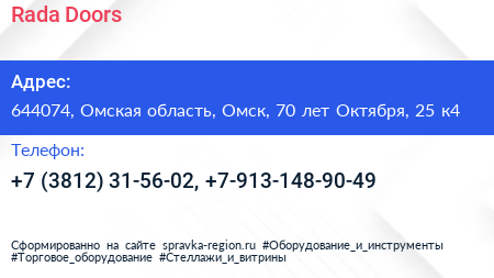 Rada Doors - визитка