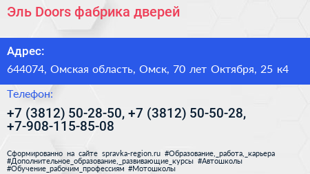 Эль Doors фабрика дверей - визитка