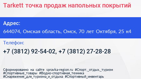 Tarkett точка продаж напольных покрытий - визитка