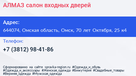АЛМАЗ салон входных дверей - визитка
