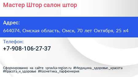 Мастер Штор салон штор - визитка