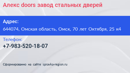 Алекс doors завод стальных дверей - визитка