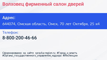 Волховец фирменный салон дверей - визитка