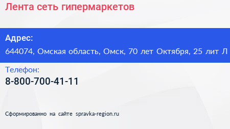 Лента сеть гипермаркетов - визитка