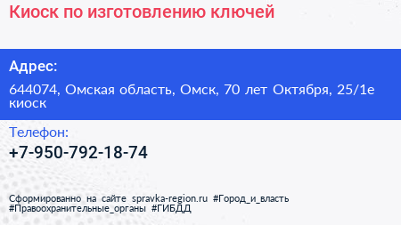Киоск по изготовлению ключей - визитка