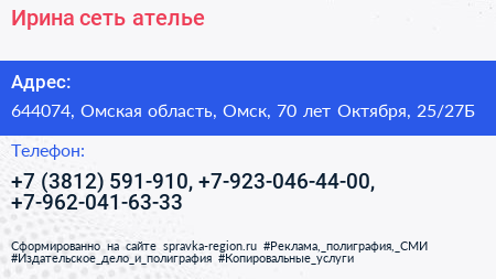 Ирина сеть ателье - визитка