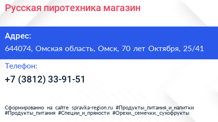 Русская пиротехника магазин - визитка