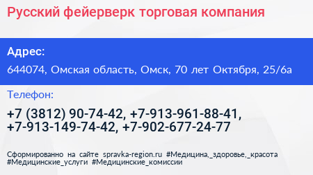 Русский фейерверк торговая компания - визитка