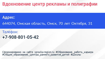 Вдохновение центр рекламы и полиграфии - визитка