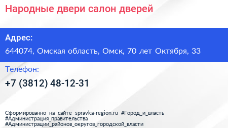 Народные двери салон дверей - визитка