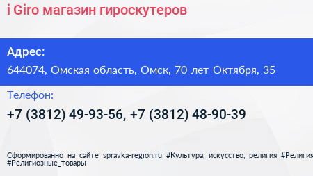i Giro магазин гироскутеров - визитка