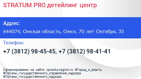 STRATUM PRO детейлинг центр - визитка