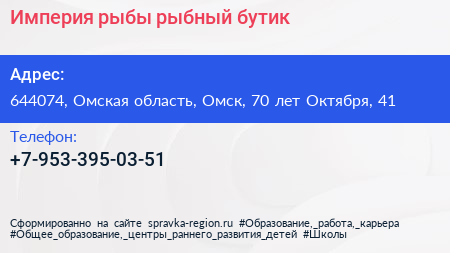 Империя рыбы рыбный бутик - визитка