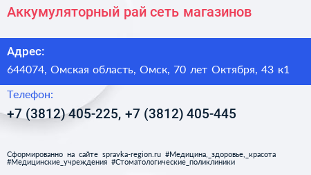 Аккумуляторный рай сеть магазинов - визитка