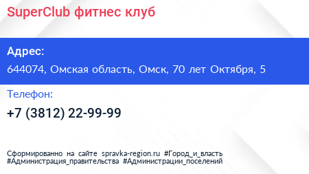 SuperClub фитнес клуб - визитка