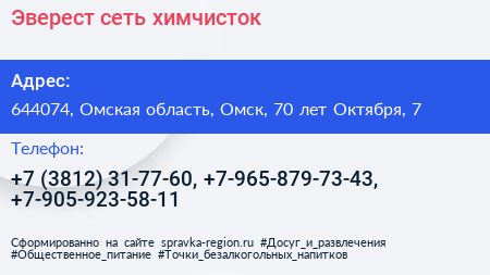 Эверест сеть химчисток - визитка