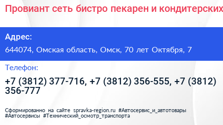 Провиант сеть бистро пекарен и кондитерских - визитка