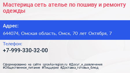 Мастерица сеть ателье по пошиву и ремонту одежды - визитка