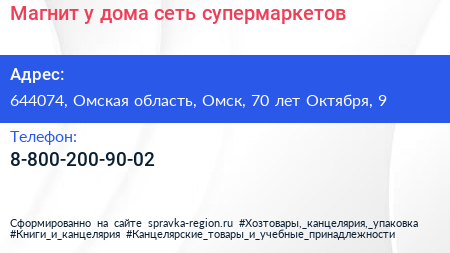 Магнит у дома сеть супермаркетов - визитка