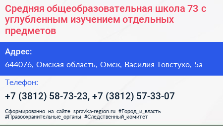 Средняя общеобразовательная школа 73 с углубленным изучением отдельных предметов - визитка