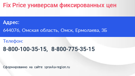 Fix Price универсам фиксированных цен - визитка