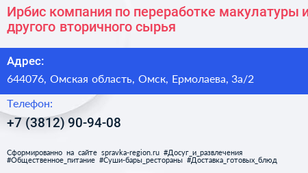 Ирбис компания по переработке макулатуры и другого вторичного сырья - визитка